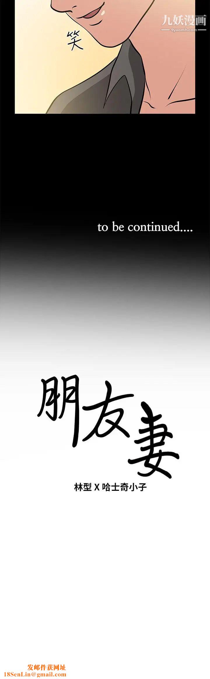 朋友妻第22话-其他男人的味道