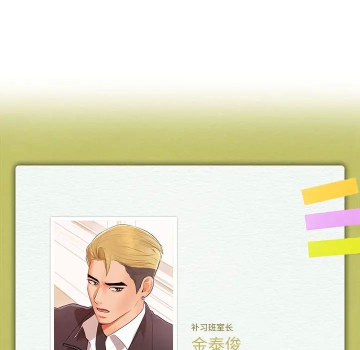 我的专属老师第15话