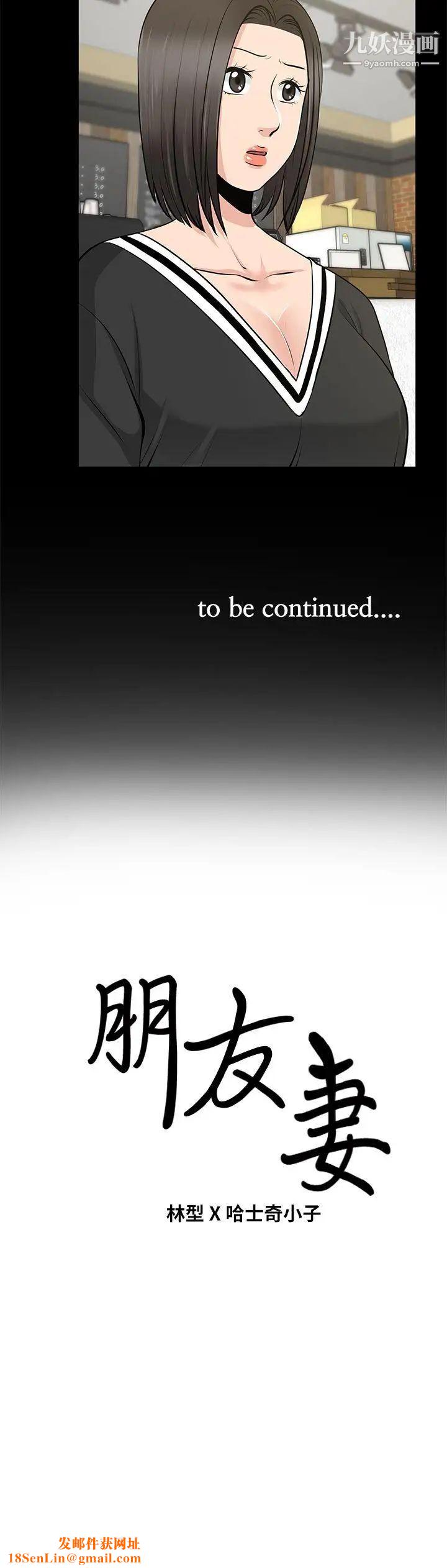 朋友妻第23话-老婆的危机