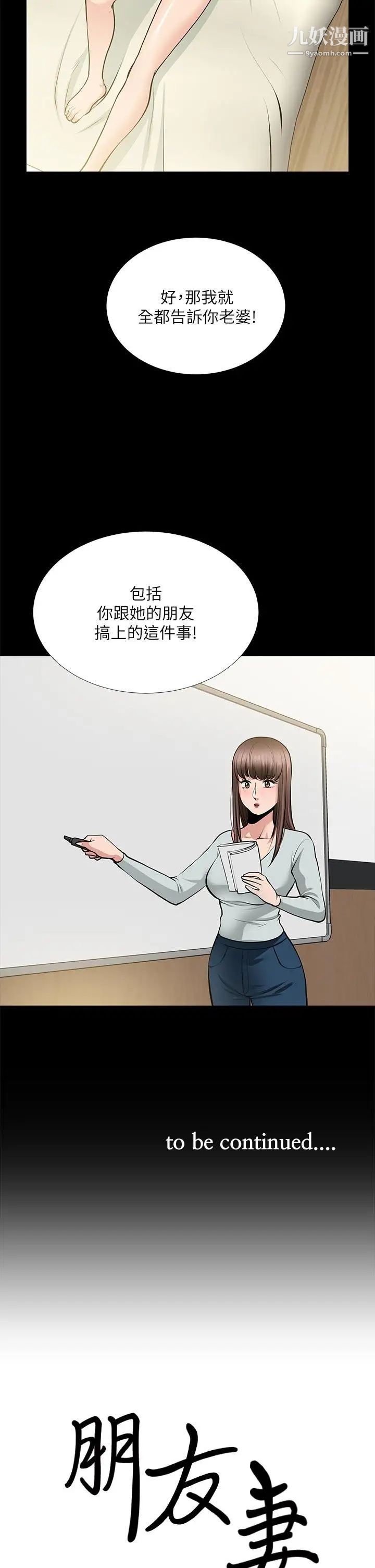 朋友妻第24话-你要跟谁搞外遇