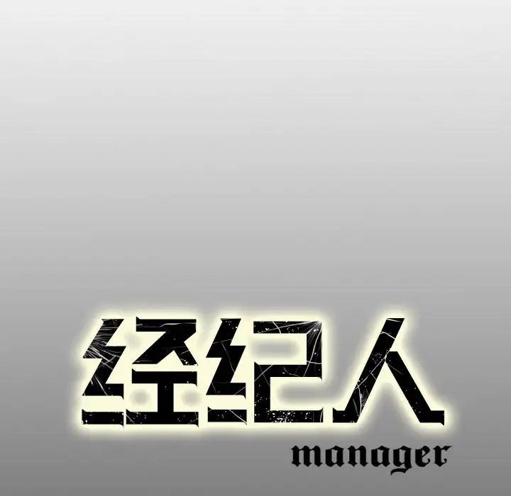 经纪人第29话