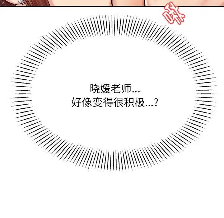 我的专属老师第16话