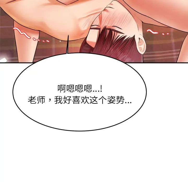 我的专属老师第16话