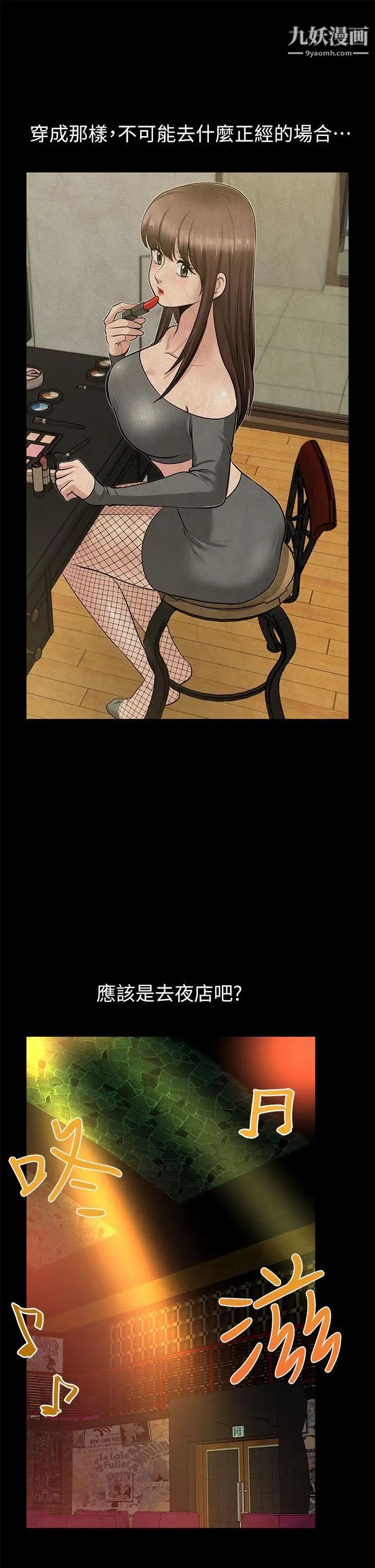 朋友妻第26话-晨雨截然不同的态度