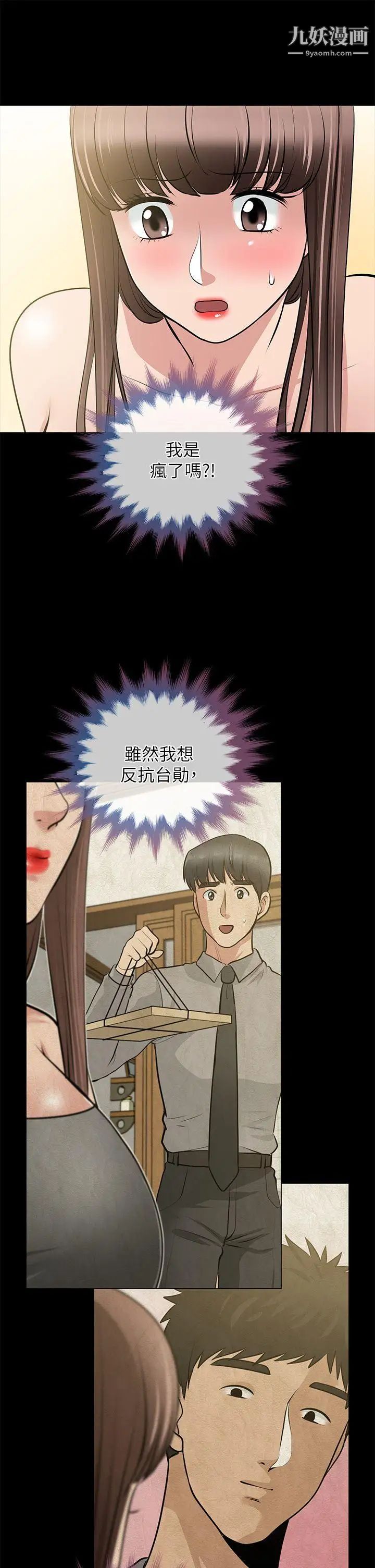 朋友妻第27话-跨越禁忌的晨雨