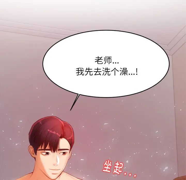 我的专属老师第17话