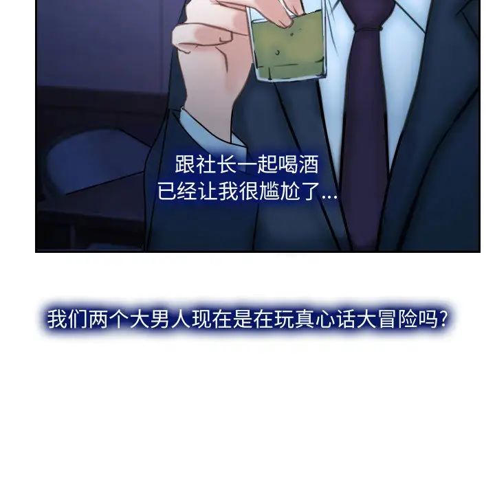 说你爱我第22话