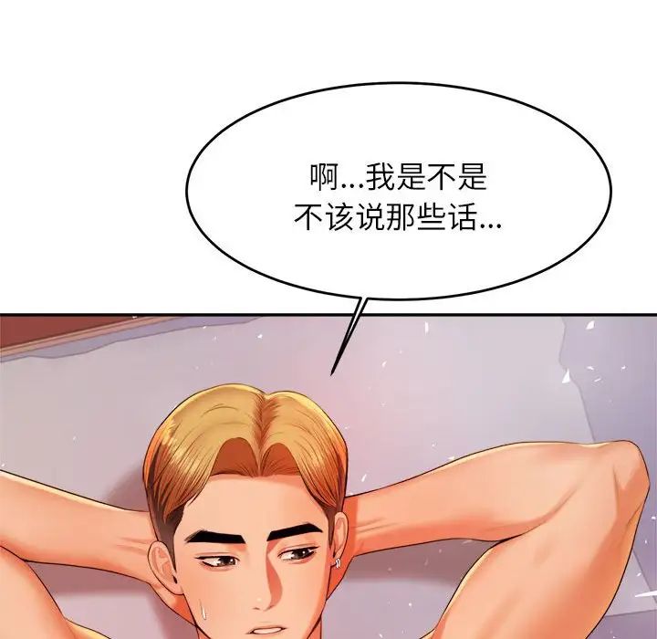 我的专属老师第17话