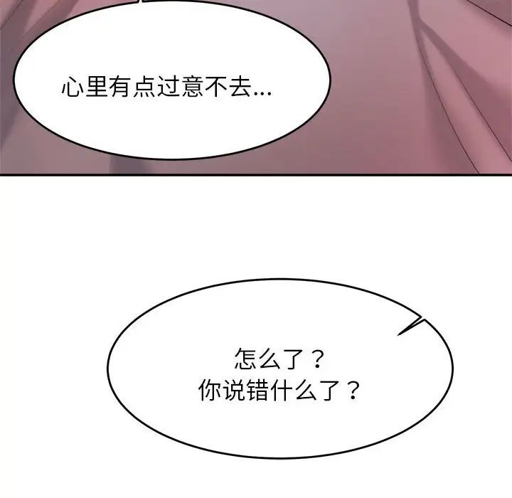 我的专属老师第17话