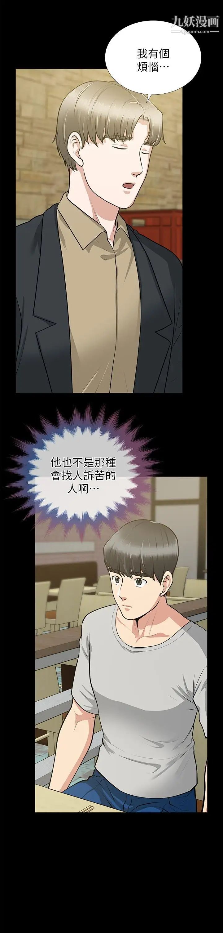 朋友妻第29话-我们俩谁让你比较爽