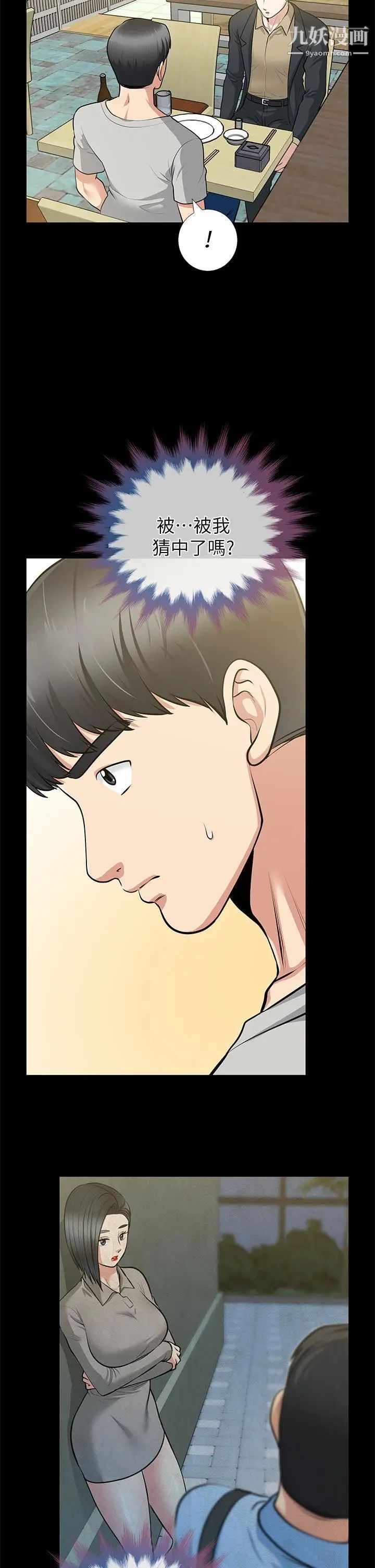 朋友妻第29话-我们俩谁让你比较爽