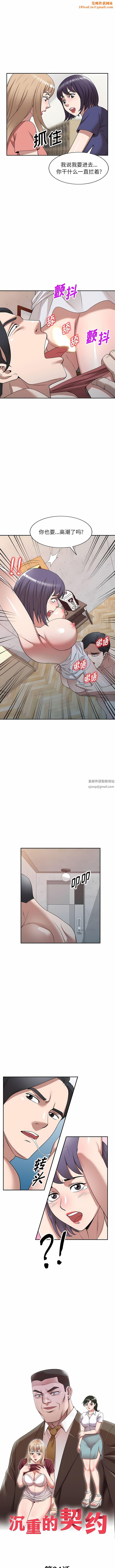 沉重的契约第34话