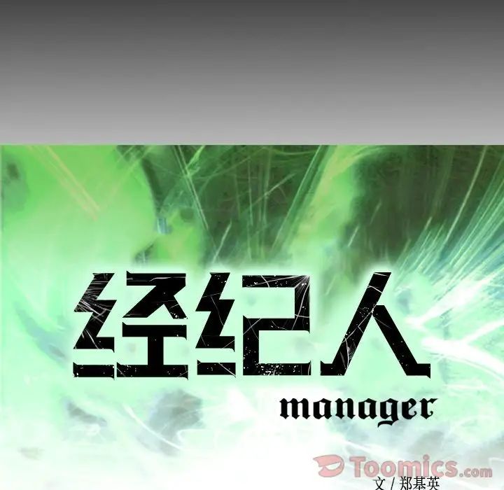 经纪人第32话