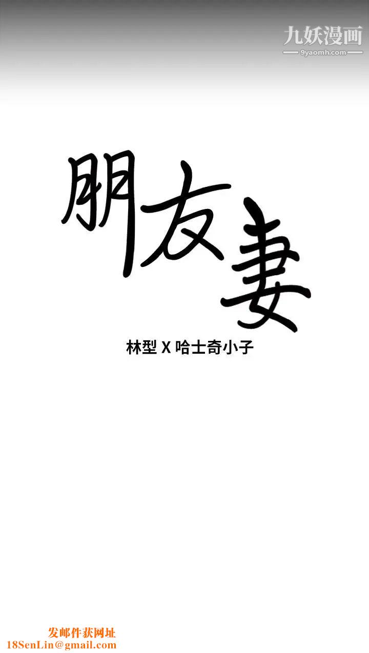 朋友妻第29话-我们俩谁让你比较爽