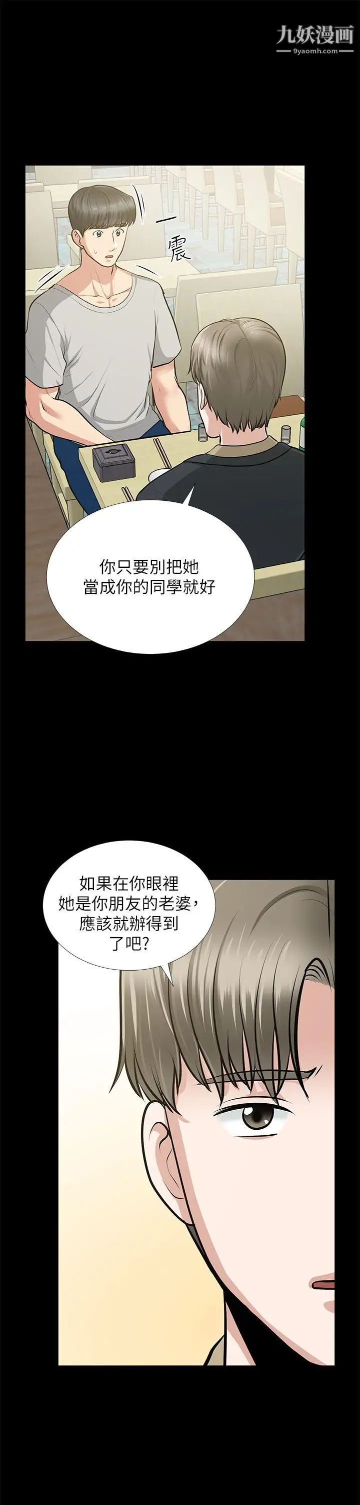 朋友妻第30话-毁灭的关係