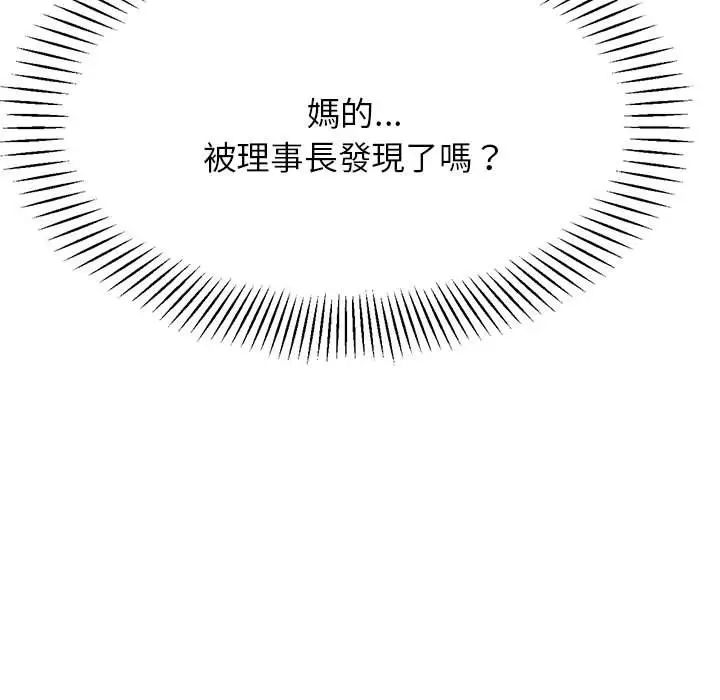 我的专属老师第17话