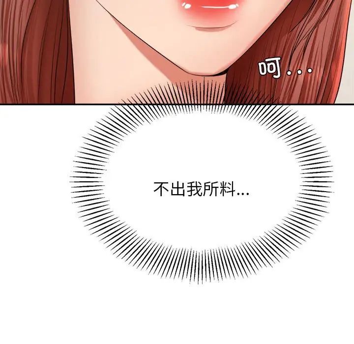 我的专属老师第18话