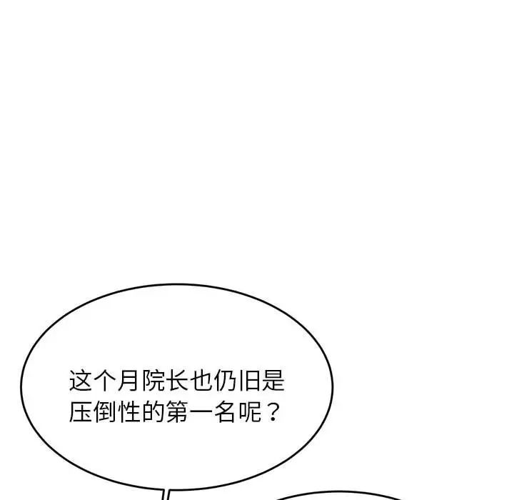 我的专属老师第18话