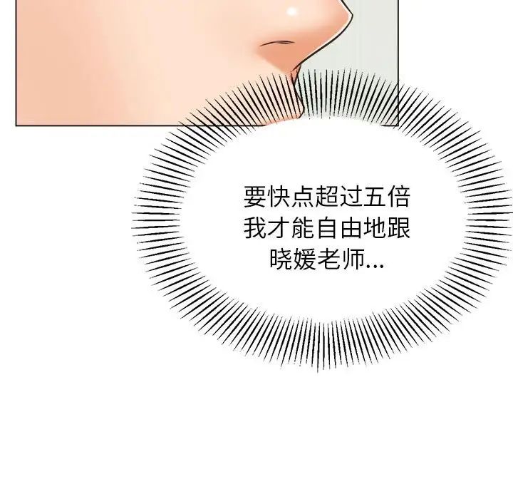 我的专属老师第18话