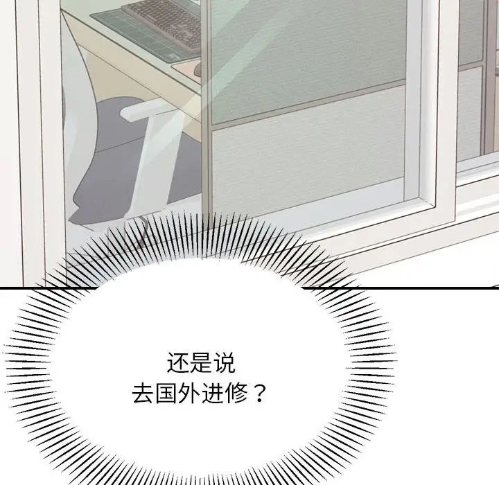 我的专属老师第18话