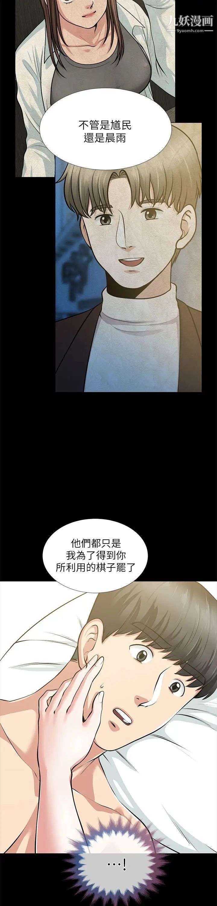 朋友妻第33话-比我老公猛