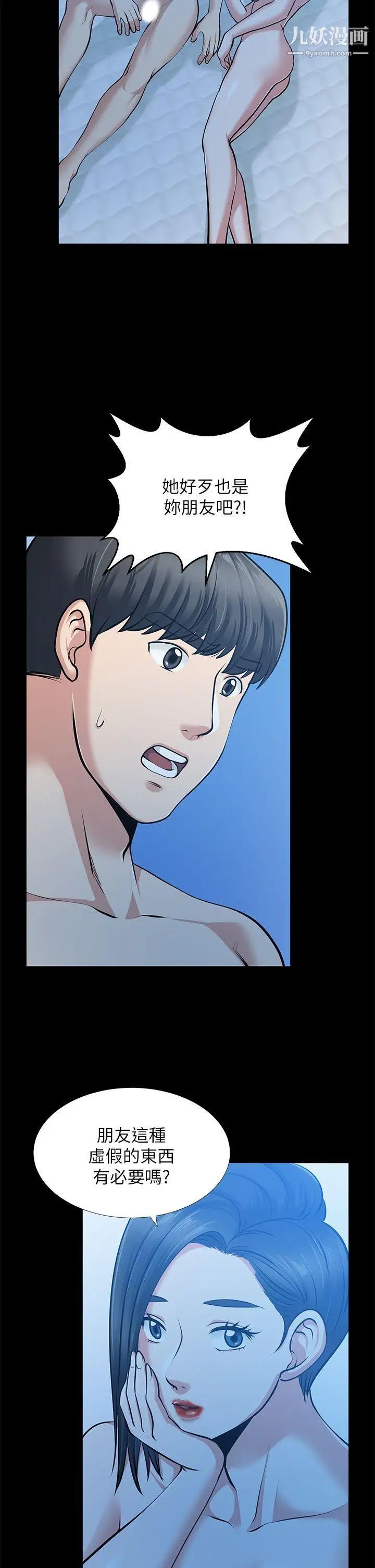 朋友妻第33话-比我老公猛