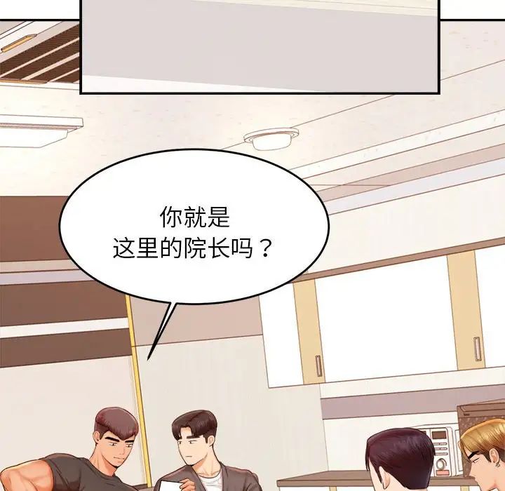 我的專屬老師第18話