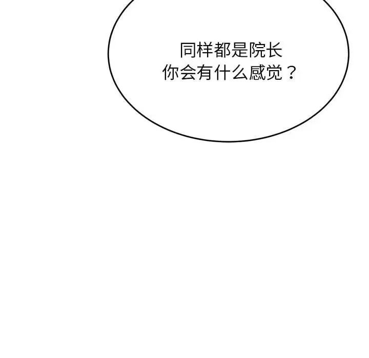 我的专属老师第18话