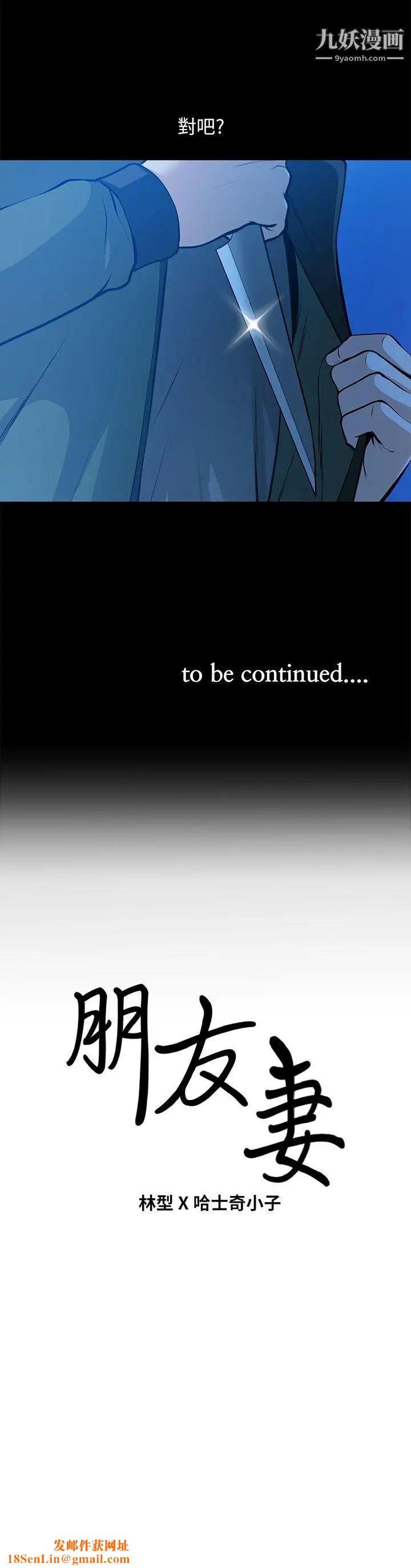 朋友妻第33话-比我老公猛