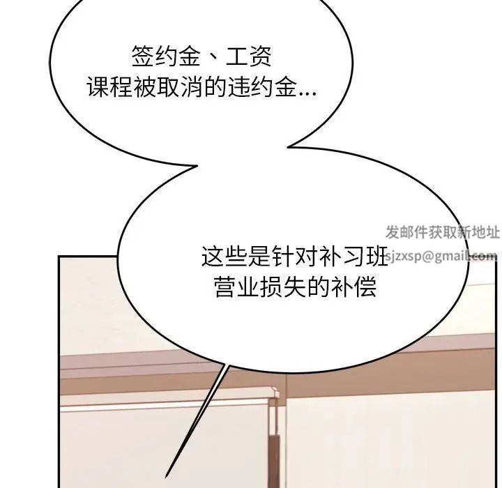 我的专属老师第18话