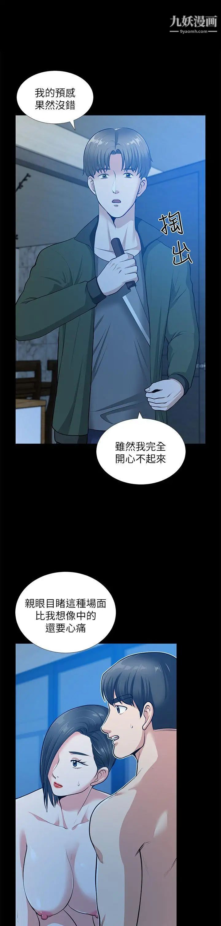 朋友妻第35话-挥舞愤怒的利刃