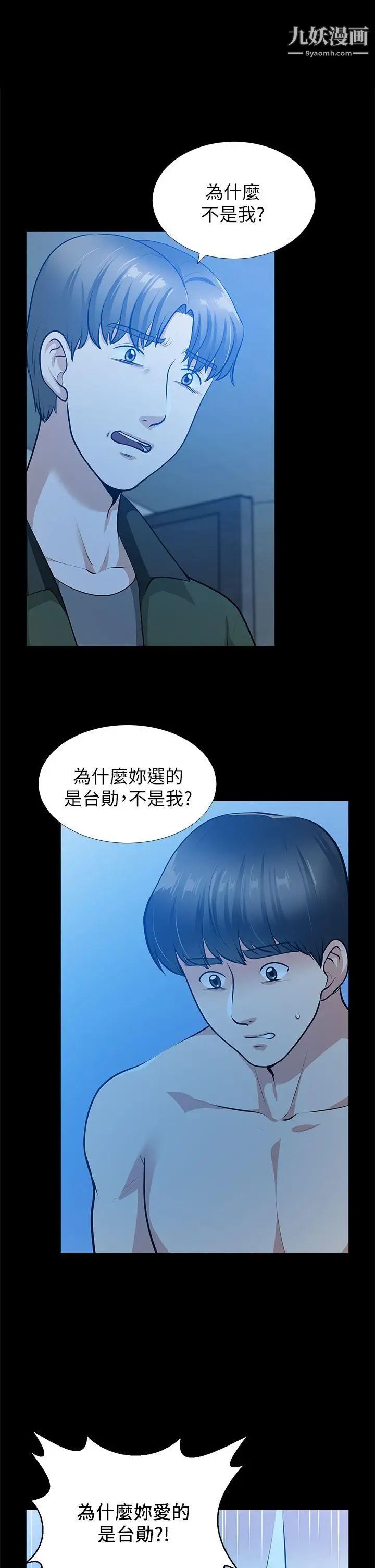 朋友妻第35话-挥舞愤怒的利刃