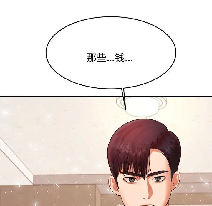 我的专属老师第19话