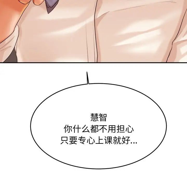 我的专属老师第19话