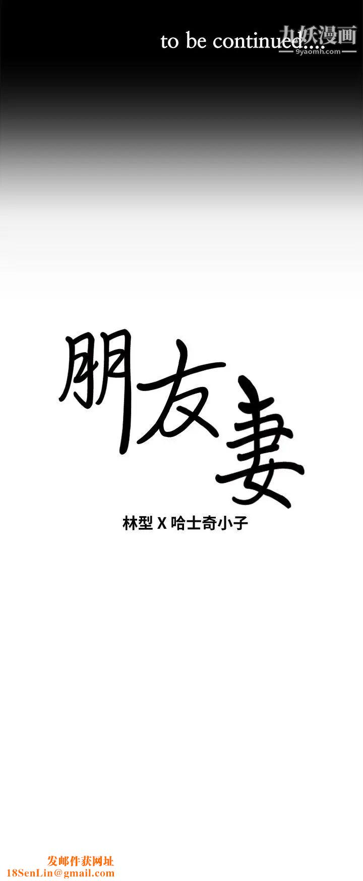 朋友妻第35话-挥舞愤怒的利刃