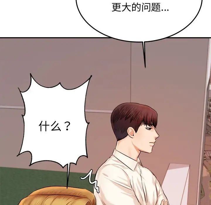 我的专属老师第19话