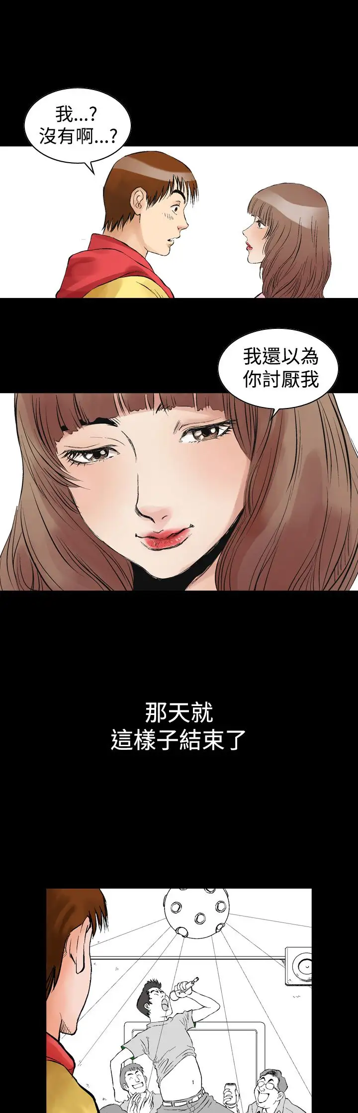 他的女人第1话-朋友的女友和KTV<1>