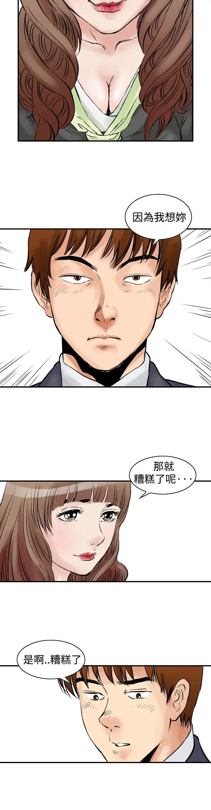他的女人第1话-朋友的女友和KTV<1>
