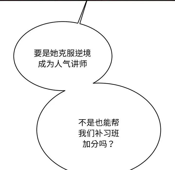 我的专属老师第19话