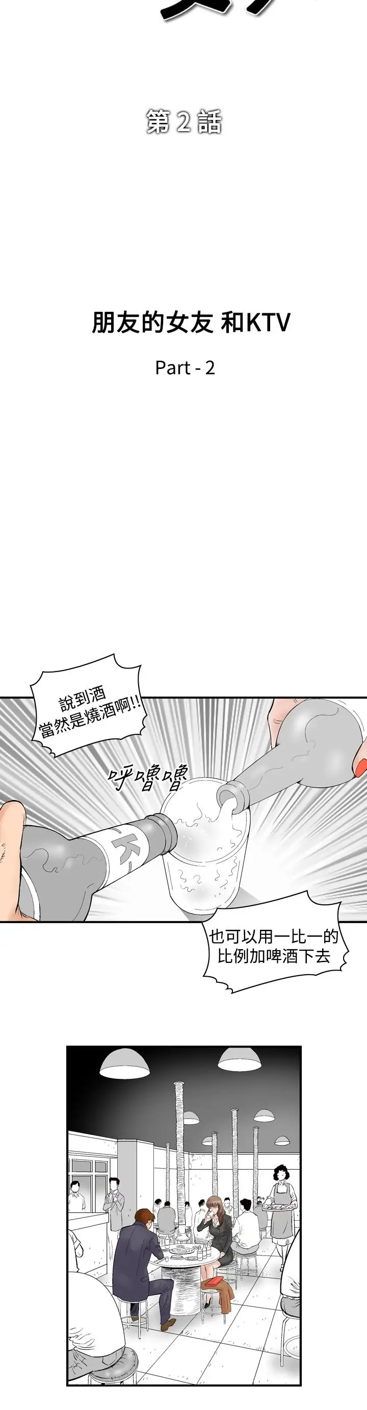 他的女人第2话-朋友的女友和KTV<2>
