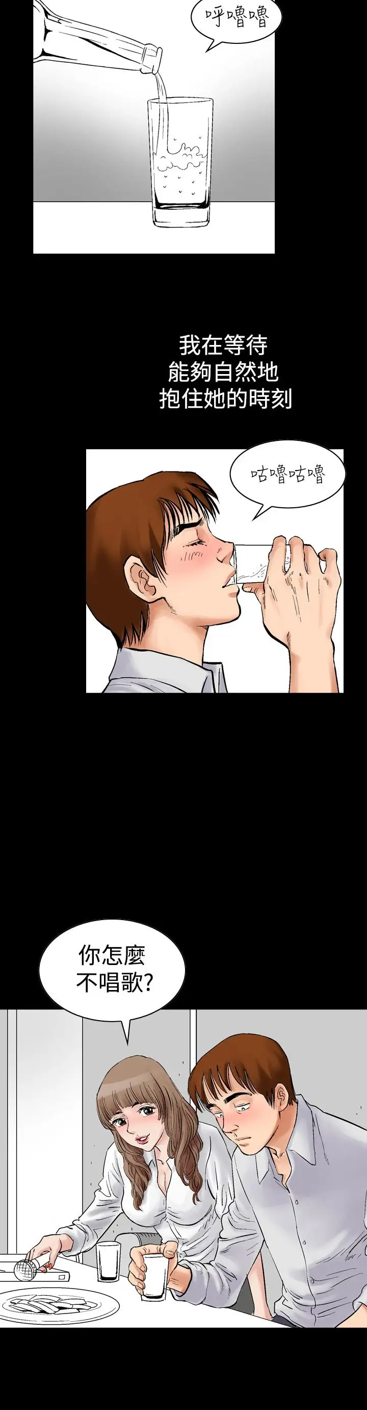 他的女人第2话-朋友的女友和KTV<2>