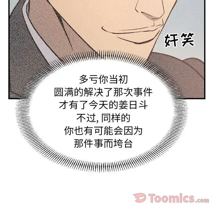 经纪人第36话