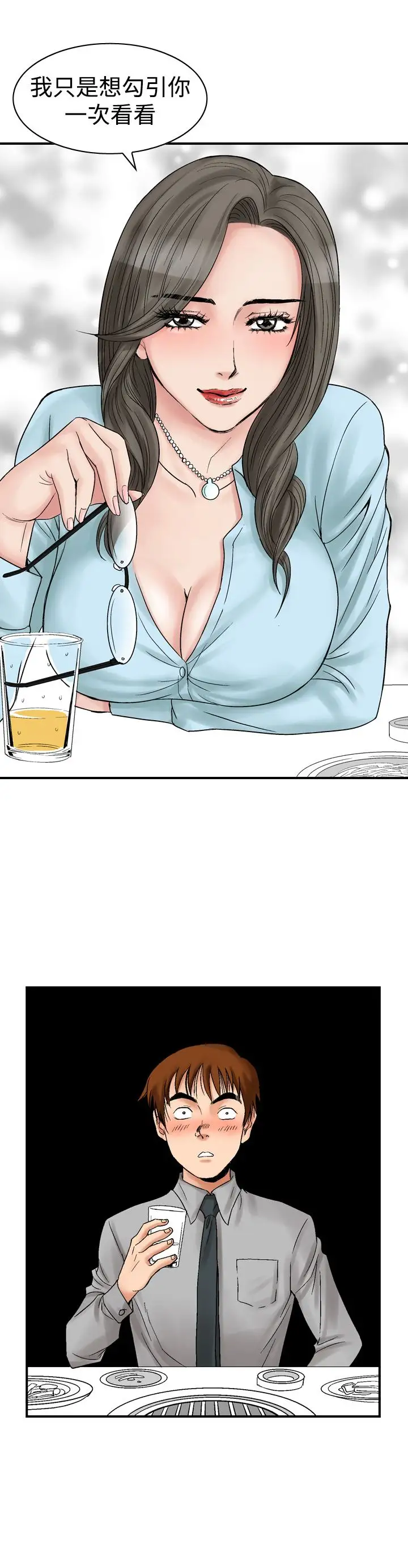 他的女人第5话-保险规划性爱规划<2>