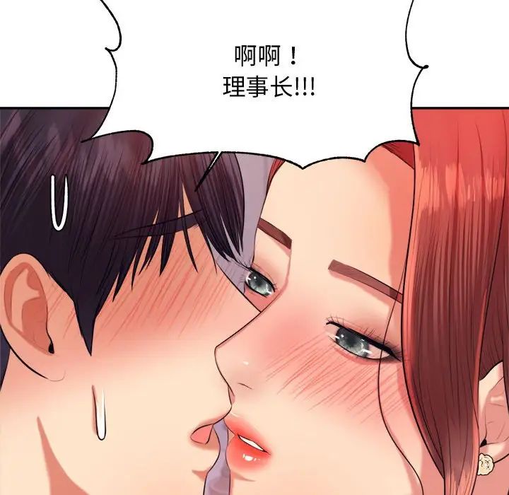 我的专属老师第20话