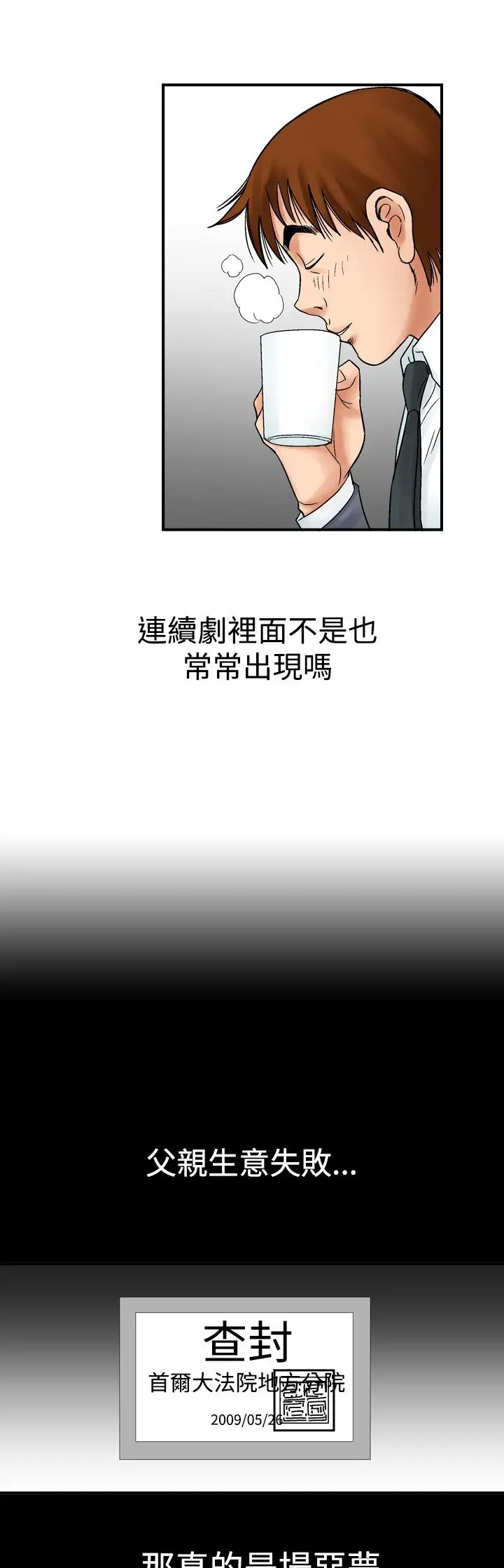 他的女人第8话-我的老师<1>