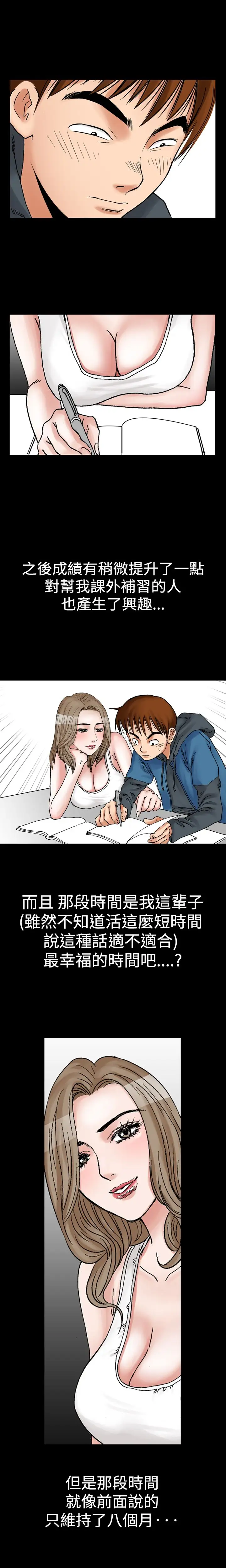 他的女人第9话-我的老师<2>