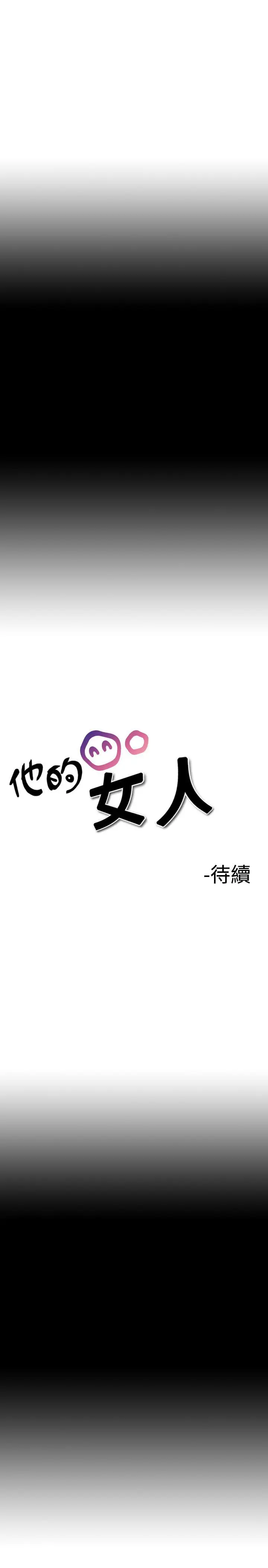 他的女人第9话-我的老师<2>