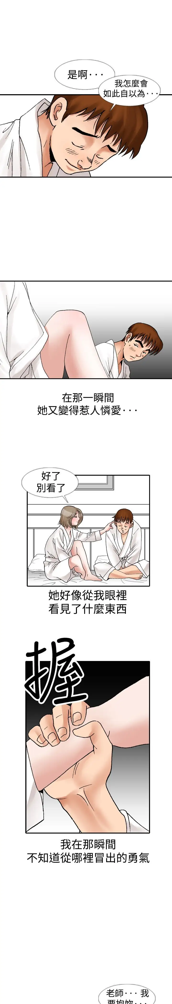 他的女人第11话-我的老师<4>