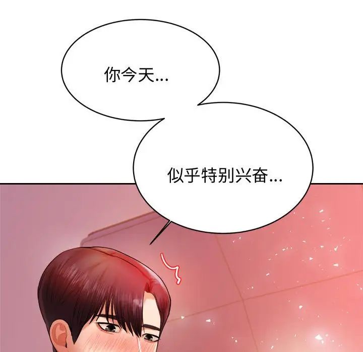 我的专属老师第21话