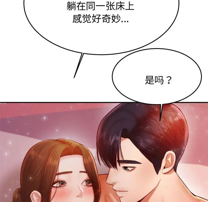 我的专属老师第22话